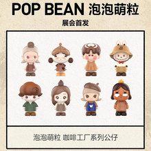 「咖啡工厂系列」正品泡泡玛特萌粒公仔POP BEAN sp labubu molly