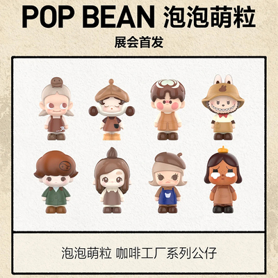 「咖啡工厂系列」正品泡泡玛特萌粒公仔POP BEAN sp labubu molly