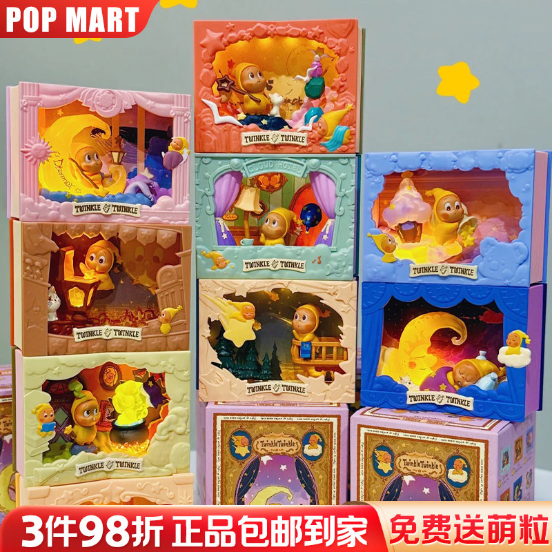 「星星人点亮系列」正品POP MART泡泡玛特场景手办盲盒潮玩摆件