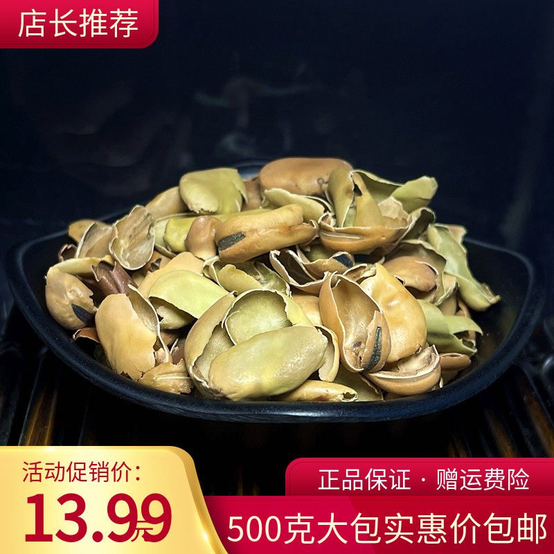 蚕豆衣 蚕豆皮 蚕豆一 蚕豆壳去皮干皮  草药材 扁豆衣扁豆黑豆衣