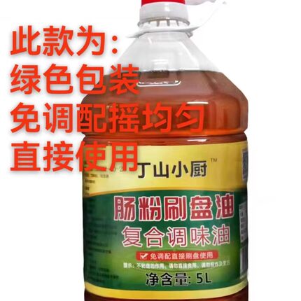 丁山小厨石磨肠粉刷盘专用油底广东肠粉刷盘油非花生油底商用
