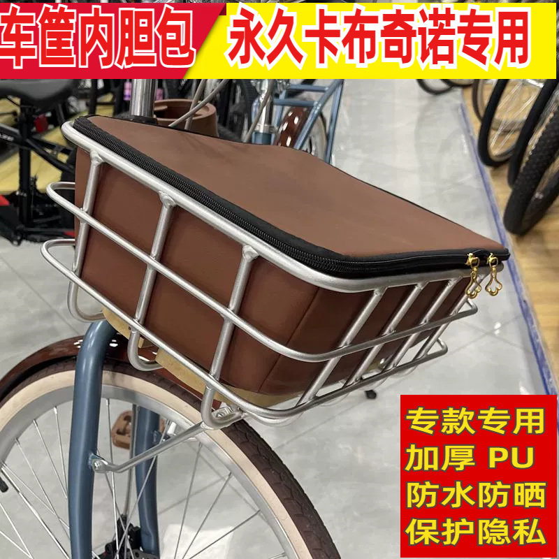 永久卡布奇诺自行车前框内包