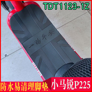 适用于爱玛小马锐p225tza电动车脚垫踏板踩垫防水橡胶丝圈tdt1123