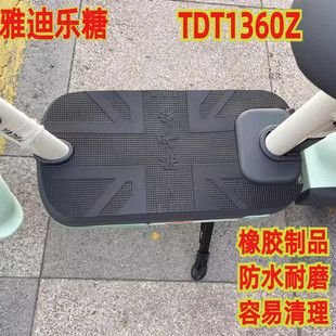 适用于雅迪乐糖CQ101电瓶车脚踏板防水防滑厚脚垫垫踏皮TDT1465Z