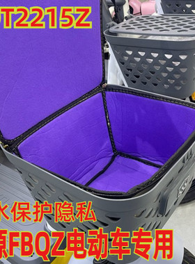 适用于绿源FBQ电动车塑料车筐防水内胆内包防雨罩内篮垫TDT2215Z