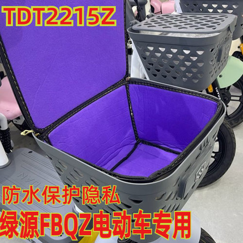 绿源fbq塑料车筐防水包tdt2215z