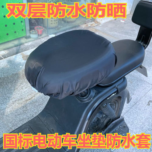电动自行车鞍座电动车坐垫套子