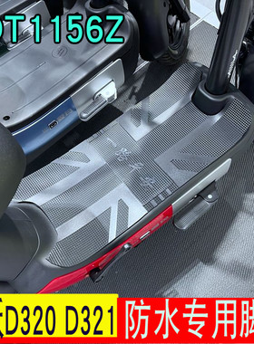 适用于爱玛博跃D320电动车脚垫TDT1156Z电瓶车D321防水脚踩垫踏皮