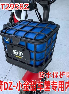 适用于金箭DZ-小金甜电动车塑料车筐防水包内篮内框防雨TDT2958Z