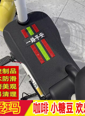 适用于爱玛咖啡电动车TDT1140Z小糖豆脚垫 欢乐豆20踏皮TDT1235Z