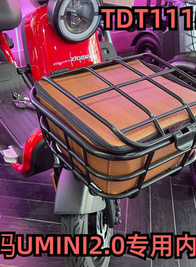适用于爱玛小玛UMINI2.0电动车车篮防水包TDT1115Z车筐防雨内胆S1