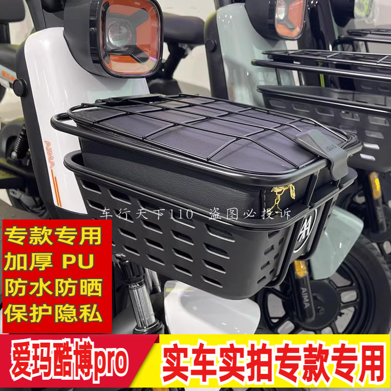 适用爱玛酷博pro电动车内包