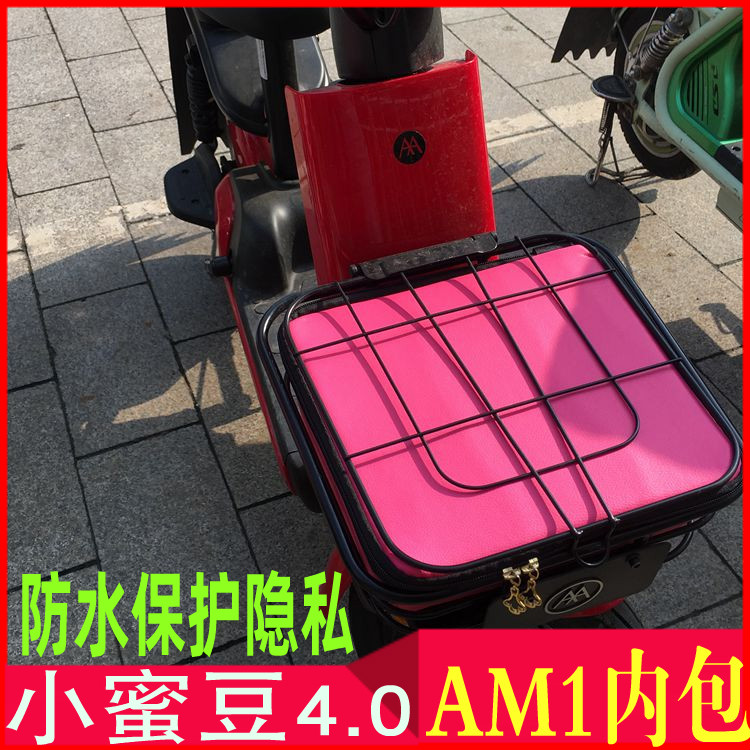 雅迪小蜜豆4.0q1车筐内包