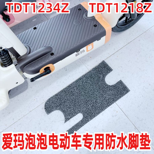适用于爱玛TDT1234Z泡泡电动车踏板垫子防水橡胶丝圈踩脚踏皮踏垫