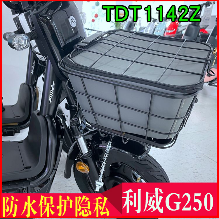 适用于爱玛利威g205电动车车篮防水包车篓防雨罩内篓内篮tdt1142z