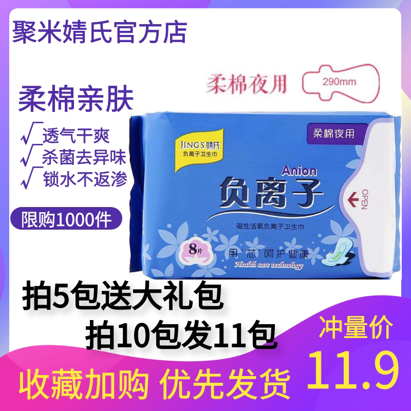 护垫日用超薄透气包邮抑菌卫生巾
