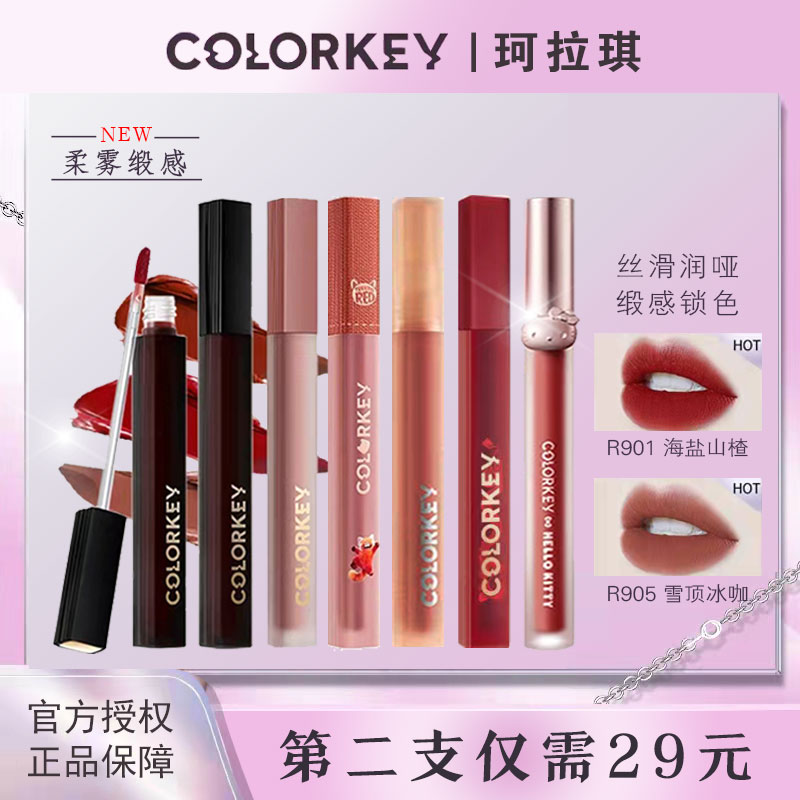 colorkey珂拉琪黑缎唇釉