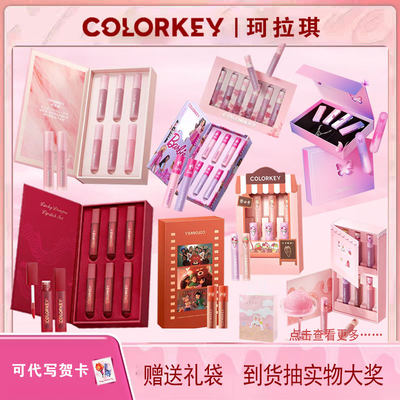 colorkey珂拉琪唇釉礼盒