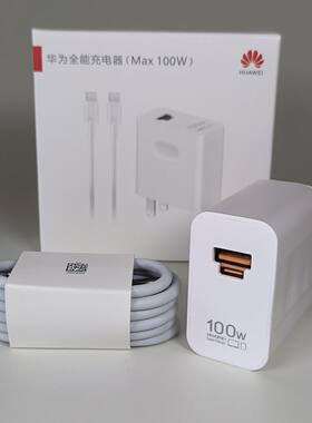 二手100W充电器原装正品超级快充头mate40 30pro p50p40p30 nova8/9荣耀闪充插头100W手机数据线正品