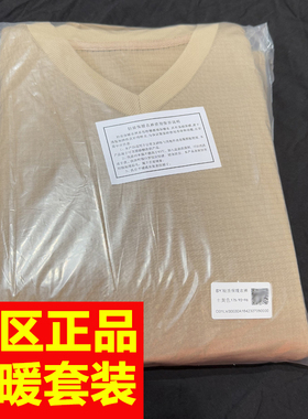 SY轻质保暖衣裤男秋衣秋裤套装内衣裤寒区土黄色边防巡逻内衬衣裤