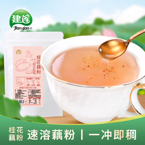 建莲*真藕粉*不掺假品质值得信奈