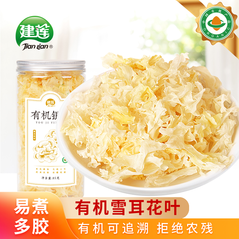 建莲有机雪耳花叶出胶快营养高