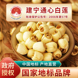 【建莲百补活动】建宁通心白莲子去芯福建特产官方旗舰店农家干货