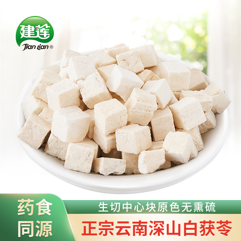 （罗博士力荐）云南野生茯苓生切