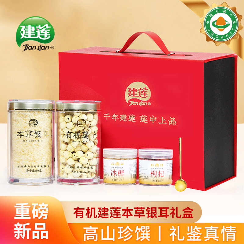 建莲臻品礼送长辈送领导福建特产