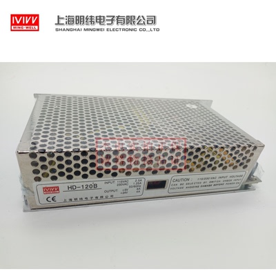 上海明纬电子正品 HD-120B 5V6A24V4A 双路输出 双组开关电源