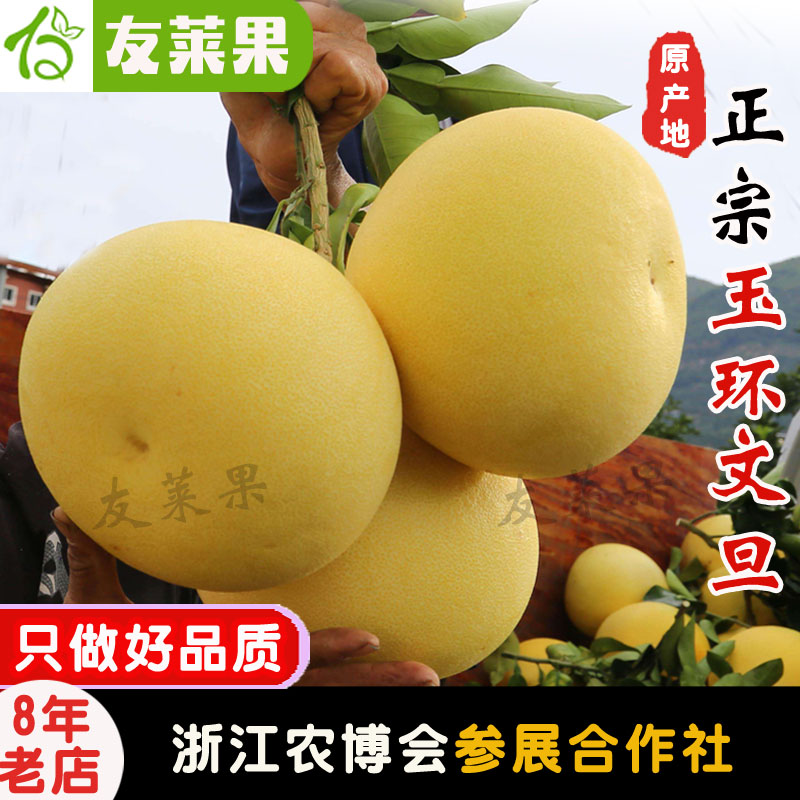 玉环文旦白心柚台州特产新鲜水果