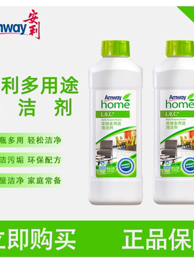 安利乐新LOC浓缩多用途清洁剂家用地板瓷砖玻璃去污家居清洁液