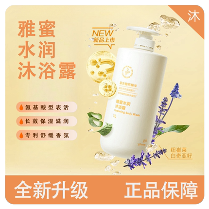 安利雅蜜水润沐浴露滋养沐浴露温和清洁持久留香沐浴液沐浴乳