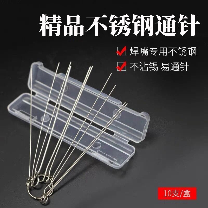 不锈钢通针焊嘴专用不锈钢铁针