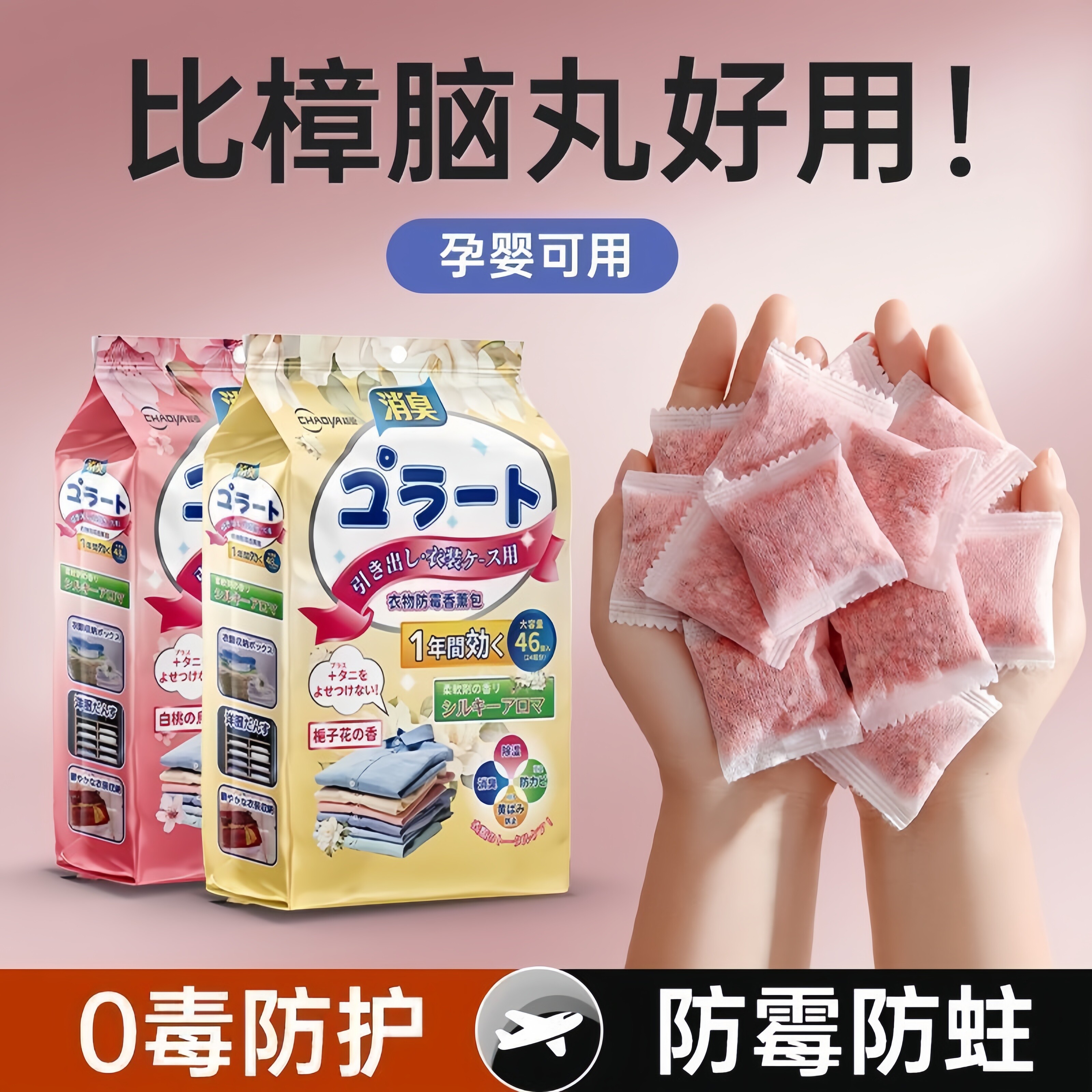 花香樟脑丸衣柜防霉虫防潮驱除味
