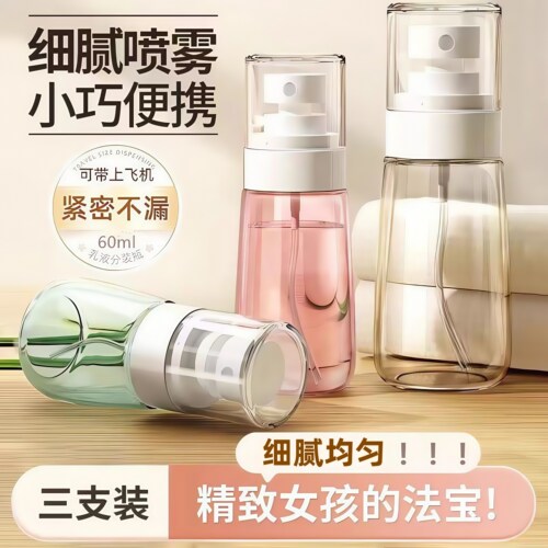 纳米喷雾瓶补水喷脸旅行喷瓶