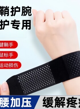 护套腱鞘疼劳损运动关节腕带