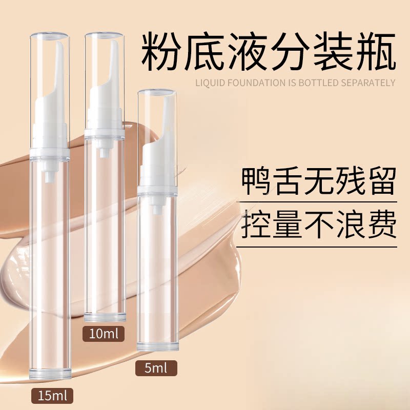 真空粉底液分装瓶笔鸭嘴旅行按压便携小样乳液眼霜瓶子套装防氧化