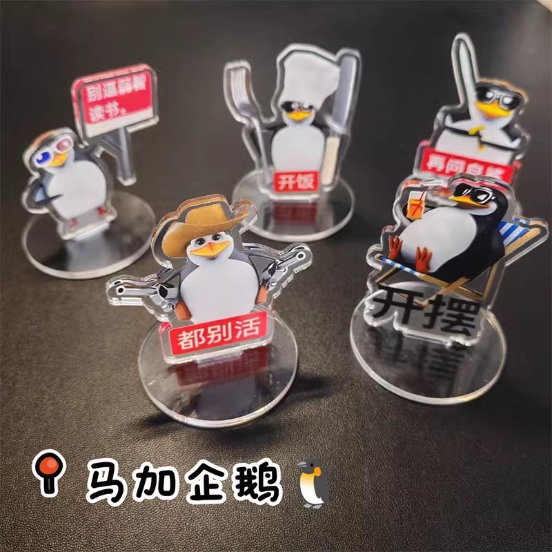 马达加斯加企鹅周边立牌摆件