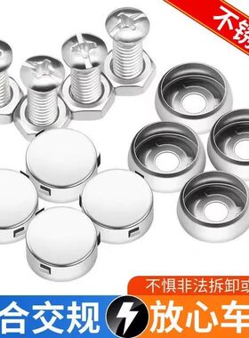 车牌固定螺母防拆罗丝螺钉