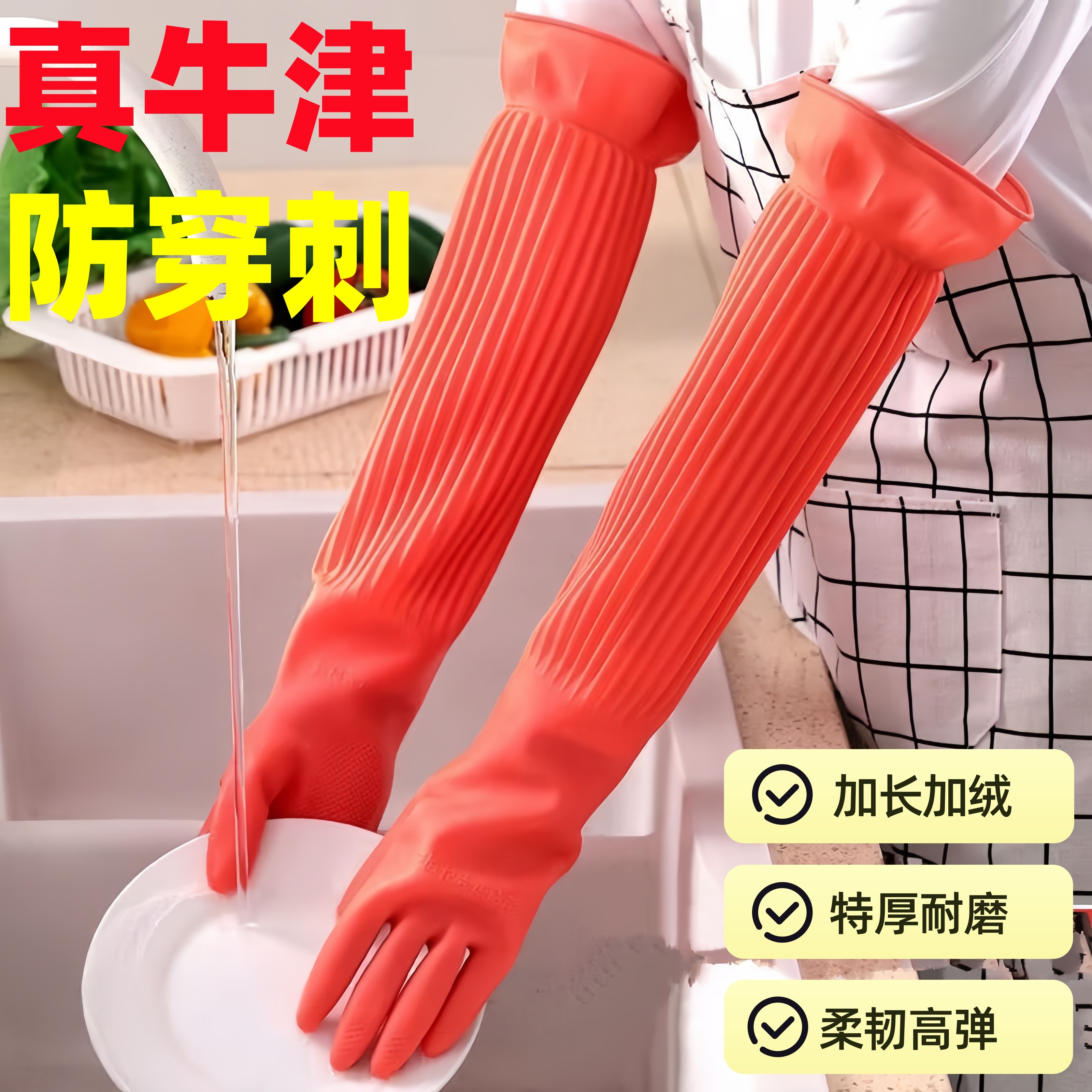 加长牛筋纯乳胶厨房橡胶加厚家务清洁洗碗洗衣服牛津胶皮防水手套