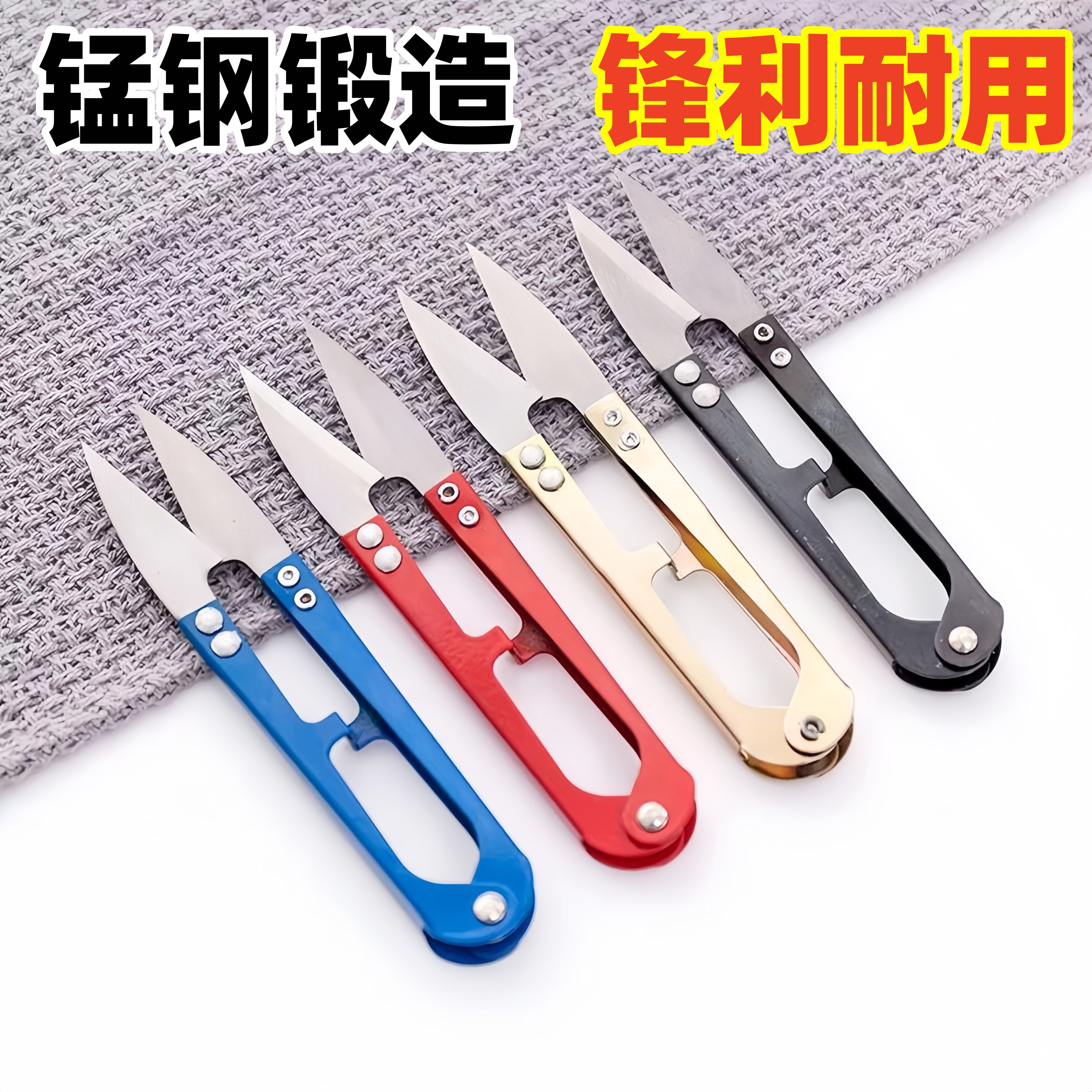 十字绣U型剪刀家用不锈钢服装线头小剪刀裁缝剪线头鱼线专用剪子