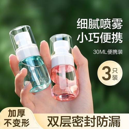 旅行便携纳米喷雾瓶超细雾护肤