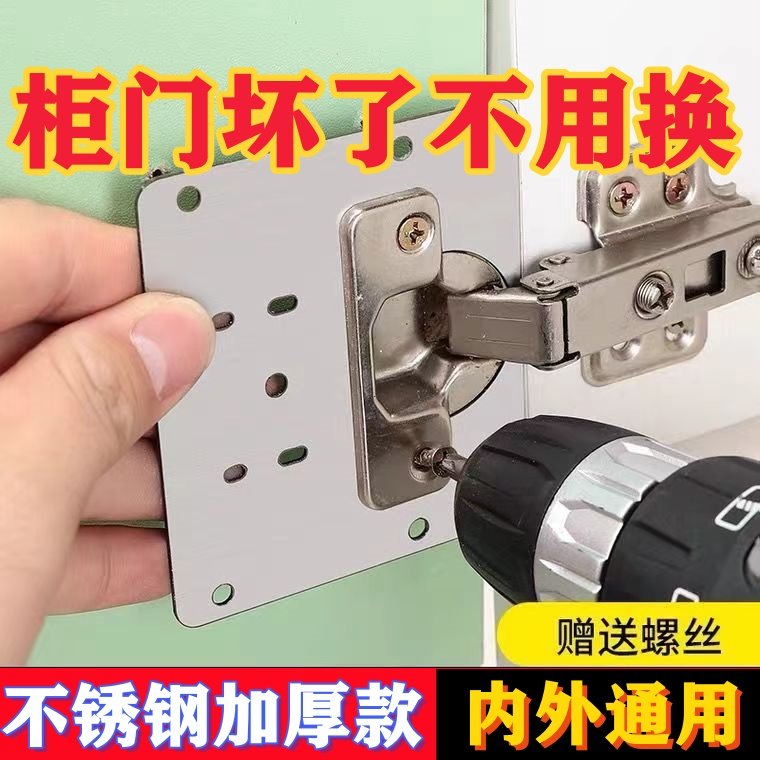 铰链安装板柜门修复板合页固定板安装片家具铰链修复器连接件加固图片
