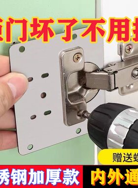 铰链安装板柜门修复板合页固定板安装片家具铰链修复器连接件加固