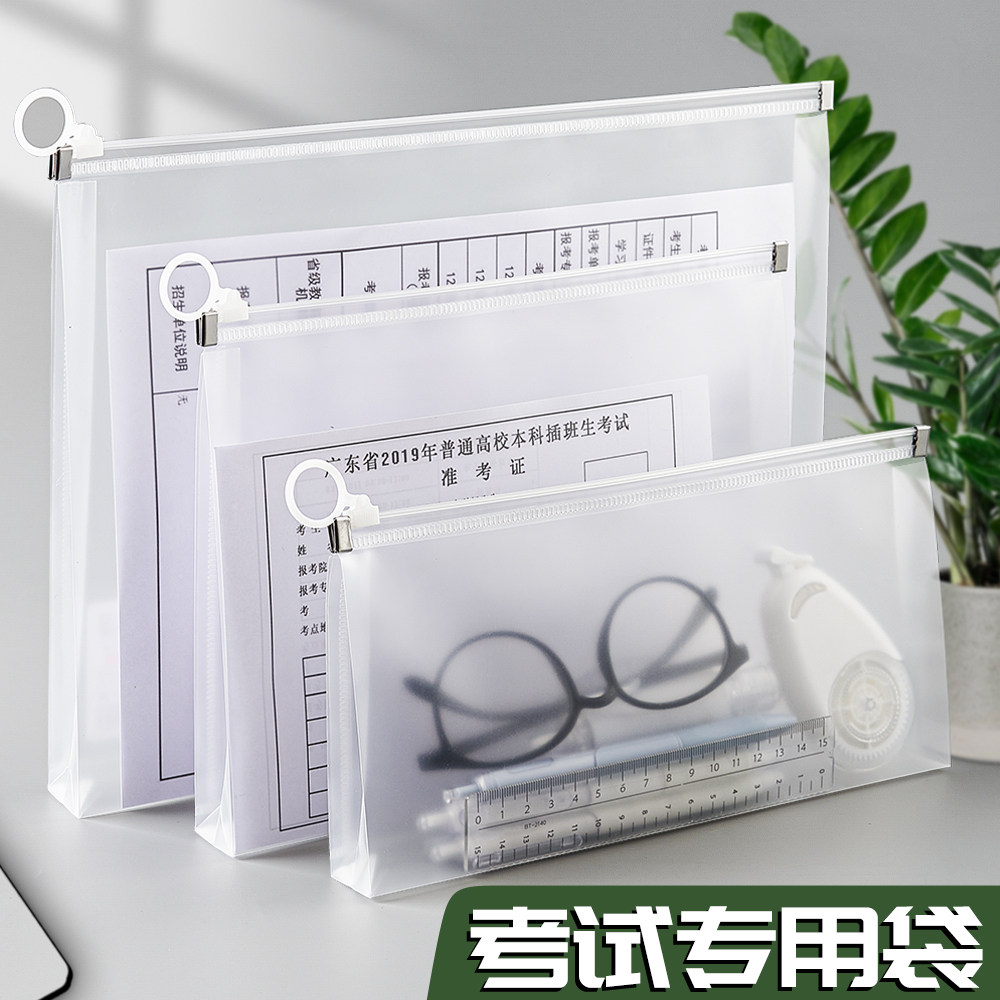 A4透明笔袋拉链式准考证收纳袋