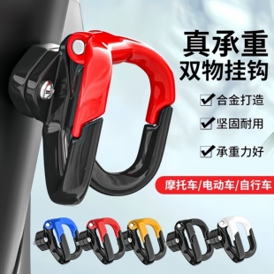 电动车挂钩通用多功能挂物钩前置挂扣踏板车电瓶车摩托车置物钩子