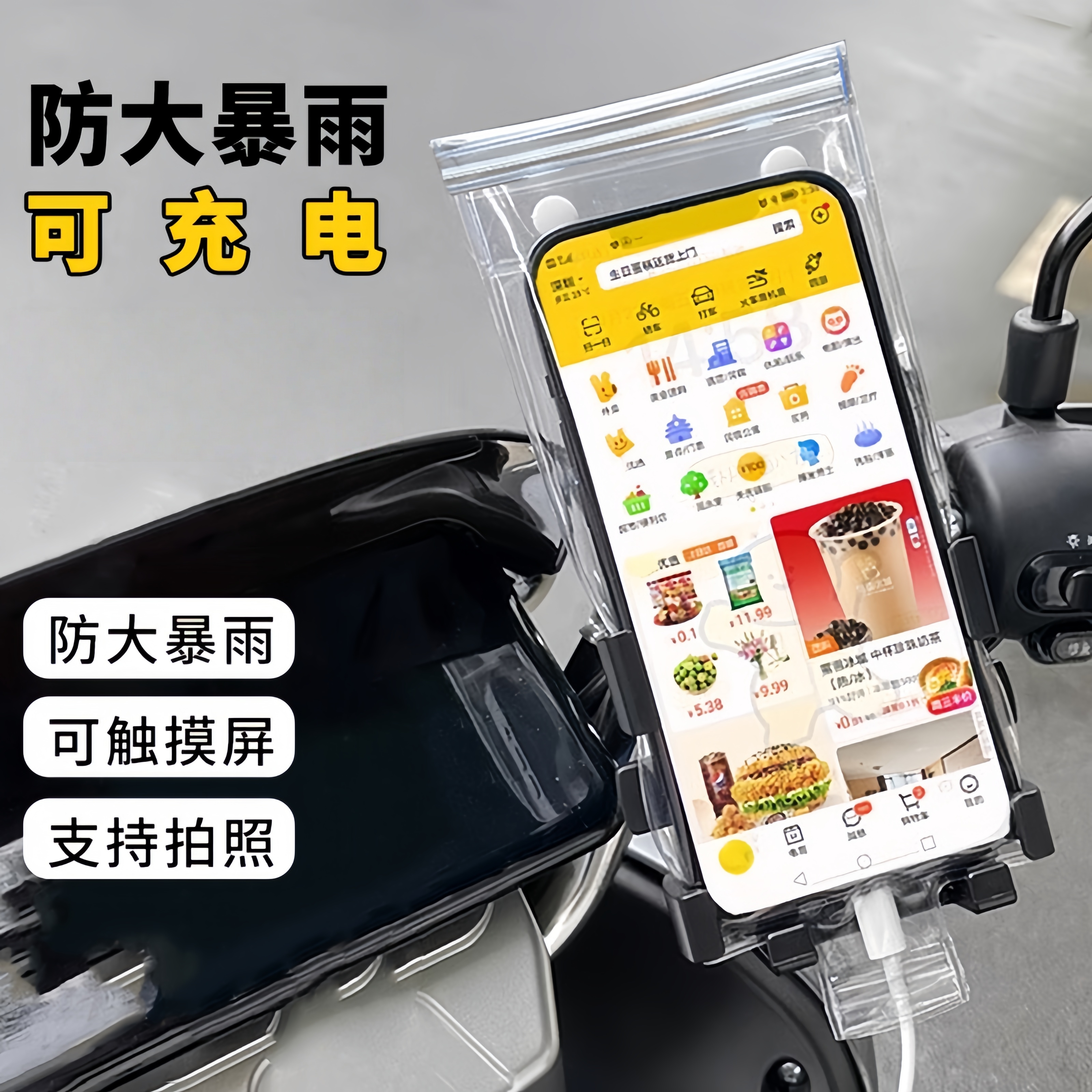 外賣騎手專用手機防水套可充電