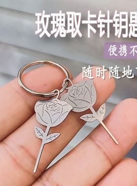 手机取卡针sim卡取卡器不锈钢玫瑰花顶针不伤手机不刺手钥匙扣