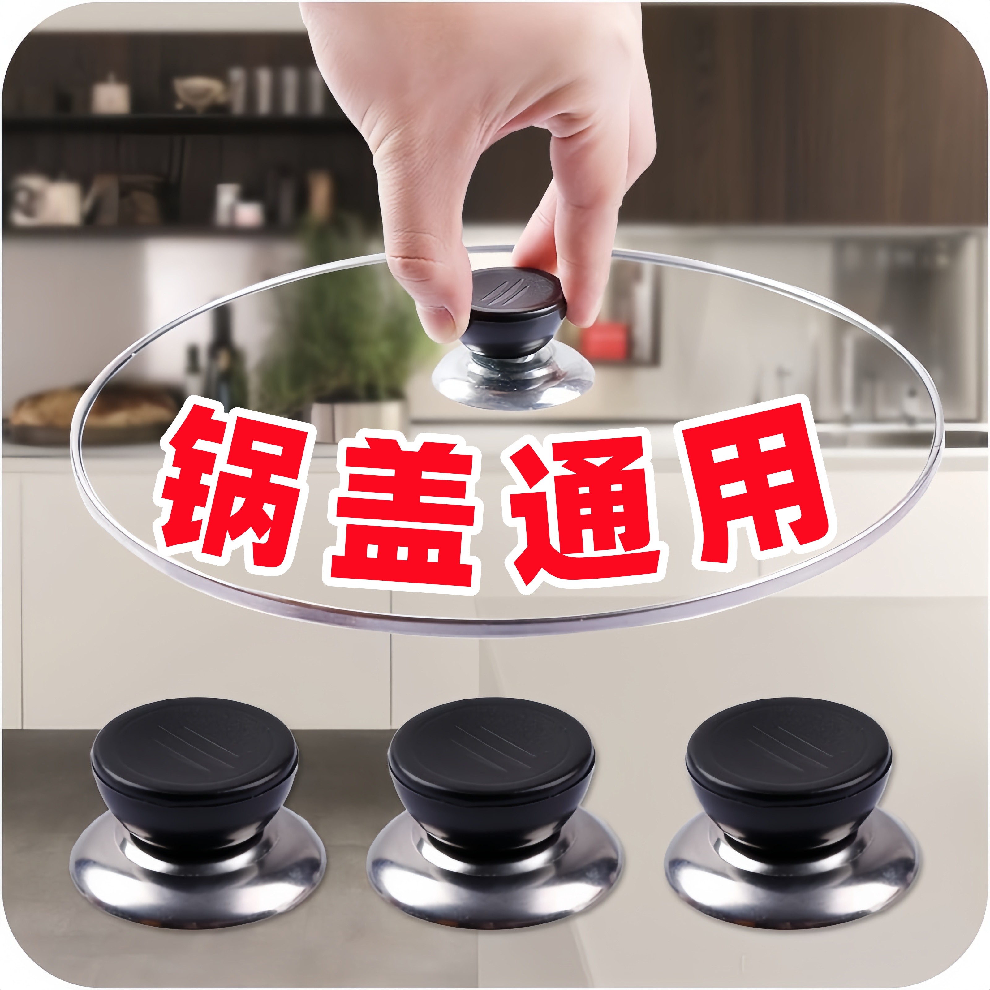 锅盖头盖帽锅把手通用万能配件锅顶盖锅钮防烫锅盖提手锅盖帽通用